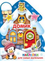 Домик АСТ, РОССИЯ, код 69001010034, штрихкод 978517138289, артикул 978-5-17-138289-6