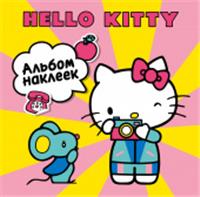 Hello Kitty. Альбом наклеек жёлтый (100 штук) Hello Kitty АСТ, Россия, код 69006021473, штрихкод 978517175704, артикул 978-5-17-175704-5