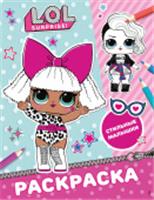 L.O.L. Surprise! Раскраска. Стильные малышки L.O.L. Surprise АСТ, Россия, код 69006011909, штрихкод 978517174153, артикул 978-5-17-174153-2