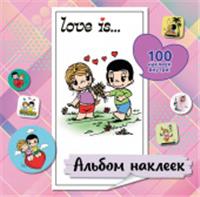 Love is... Альбом наклеек (розовый) (100 шт) Love is АСТ, Россия, код 69006011863, штрихкод 978517171666, артикул 978-5-17-171666-0