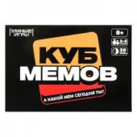 388968 Куб мемов. Карточная игра в плотной коробке. 160х110х40 мм. Умные игры, РОССИЯ, код 82005020540, штрихкод 463039501001, артикул 4630395010016