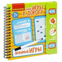 ВВ2737 Компактные развивающие игры в дорогу ЛЮБИМЫЕ ИГРЫ, КИТАЙ, код 82005070077, штрихкод 489513602674, артикул ВВ2737