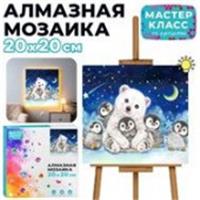 MKA2020-45 Мозаика алмазная 