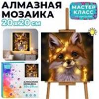 MKA2020-49 Мозаика алмазная 