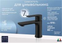 Смеситель для умывальника Aqueduc 345743 одноручков. черный нержав, Китай, код 0222200176, штрихкод 468058624927