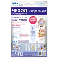 Чехол для гладильной доски Nika 129х45 ЧП3 поролон бязь