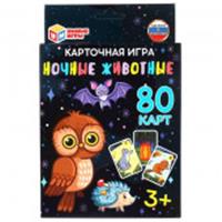 311096 Ночные животные. Карточная игра. 80 карточек в коробке с европодвесом . Умные игры в кор.50шт, Россия, код 82005080554, штрихкод 468010791506, артикул 4680107915061
