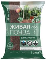 Биогумус БиоМастер 2,5л для кактусов (15)
