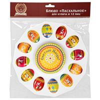Блюдо Пасхальное для кулича, 12 яиц